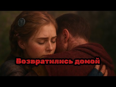 Видео: Мы вернулись домой! МАМА ЖИВА?! | A Plague Tale: Innocence [11]