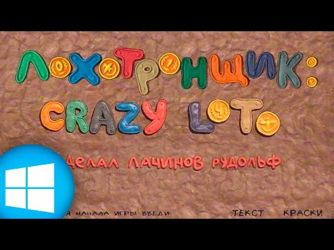 Видео: Как запустить Лохотронщик: Crazy Loto 4 на windows 10