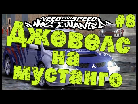 Видео: Need for Speed: Most Wanted | Прохождение #8