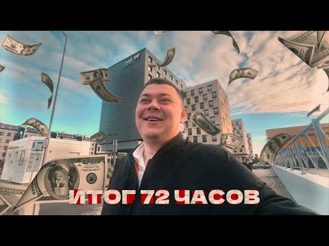 Видео: ИТОГИ НЕДЕЛИ | ИТОГИ МАРАФОНА 72ч | АРЕНДА БИЗНЕС КЛАССА | ПИТЕР #яндекстакси