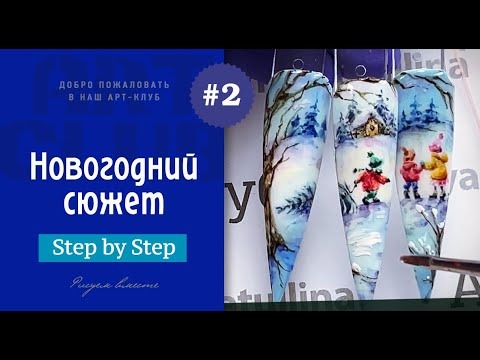 Видео: "Новогодний сюжет", Арт клуб #66, часть 2. Мастер-класс акварельными красками