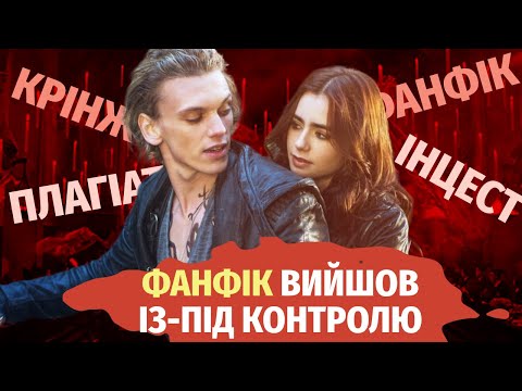 Видео: Екранізація зб😈ченного фанфіка по Гаррі Поттеру💋| Треш-огляд The Mortal Instruments
