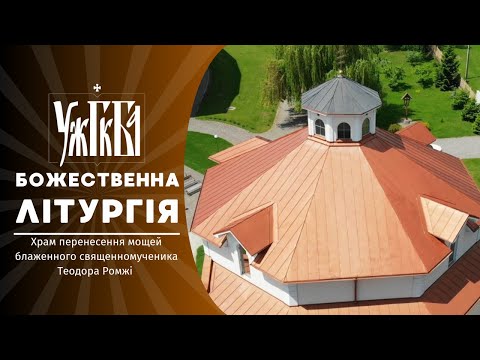 Видео: Божественна Літургія ♦ 10.11.2025 ♦