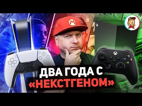 Видео: СПУСТЯ ДВА ГОДА: Xbox Series X против PlayStation 5