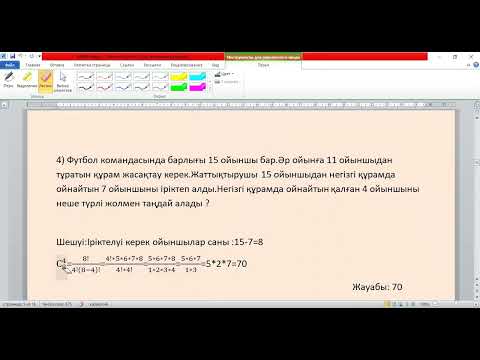 Видео: 1-ББЖМ.МОДО.9-сынып.Математикалық сауаттылық.