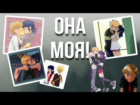 Видео: Переписка «Она моя» 3 часть по м/с «Леди Баг и Супер Кот»