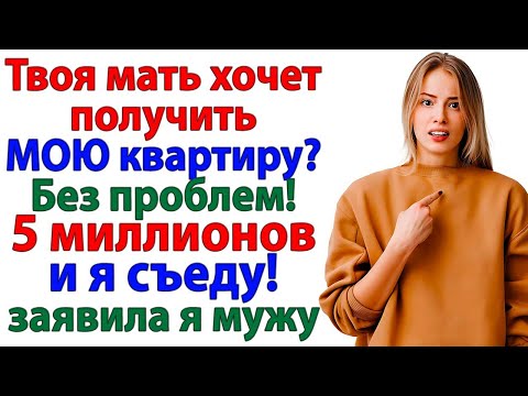 Видео: Мужу нужен диван и халява — пусть теперь валяется у мамаши на кухне!