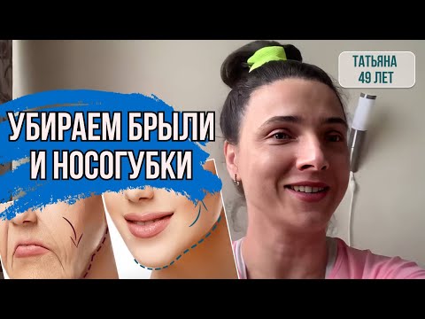 Видео: Фейсфитнес. УБИРАЕМ БРЫЛИ И НОСОГУБКИ