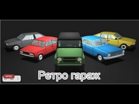 Видео: РЕТРО ГАРАЖ Механик авто