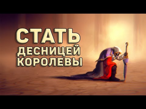 Видео: Испытание десницы королевы на 20 ПРЕСТИЖЕ в Against The Storm | Йа ето сделаль