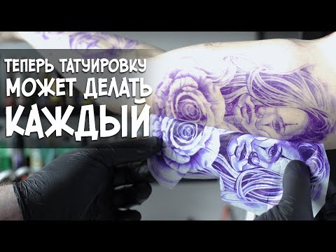 Видео: Трансферный принтер для тату.