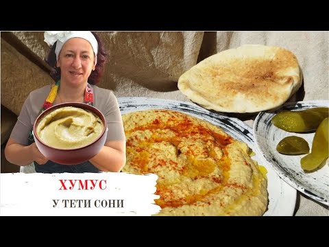 Видео: #285 Израильский СТРИТ-ФУД: ХУМУС 🌟  Эконом-экспресс вариант