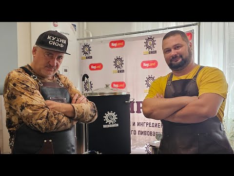 Видео: ВАРИМ ДОМАШНЕЕ ПИВО В ПИВОВАРНЕ     BEERGINEER ОТ БИР.РФ. ПЕРВАЯ СЕРИЯ. РЕЦЕПТЫ СЮФ