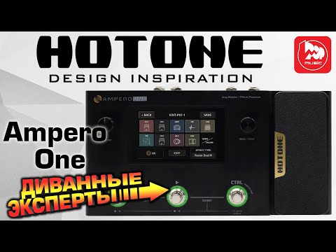 Видео: Гитарный процессор HOTONE Ampero One (много пресетов и драм-машина)