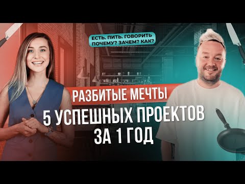 Видео: ЕСТЬ. ПИТЬ. ГОВОРИТЬ с Галиной Поздняковой и Сергеем Фокиным