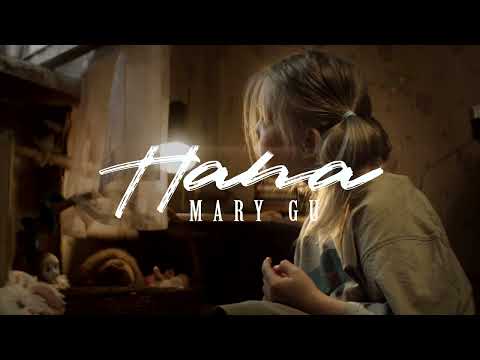 Видео: Mary Gu - Папа (Slowed & Reverb)