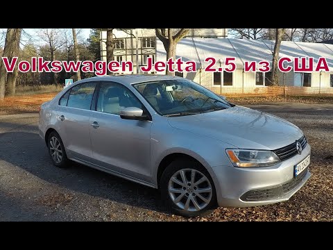 Видео: VW Jetta 2.5 mk6  из США Самый надёжный ВАГ