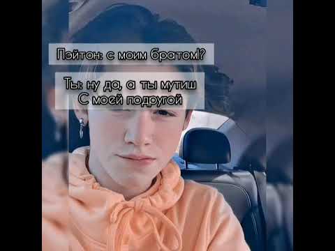 Видео: Pov|Payton Moormeier|~18серия~|Лучик солнца||