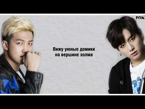 Видео: [FSG FOX] Rap Monster & Jungkook – Fools |рус.саб|