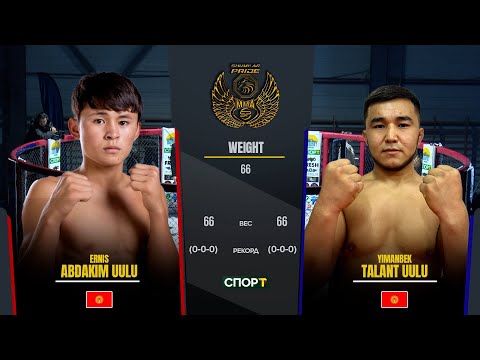 Видео: ЭРНИС АБДАКИМ УУЛУ VS ЫЙМАНБЕК ТАЛАНТ УУЛУ