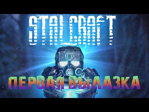 Видео: STALCRAFT - Два товарища #2