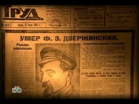 Видео: Феликс Дзержинский. Кремлёвские похороны.  серия -1.