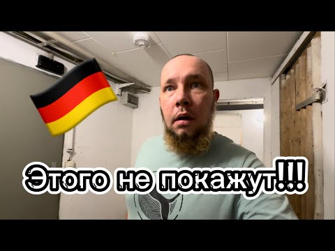 Видео: ЖИЗНЬ В ГЕРМАНИИ | Наша квартира&подвал в Германии | Обзор&продажа детской коляски