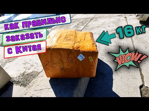 Видео: Распаковка Посылки из Китая /Инструкция по Заказу/