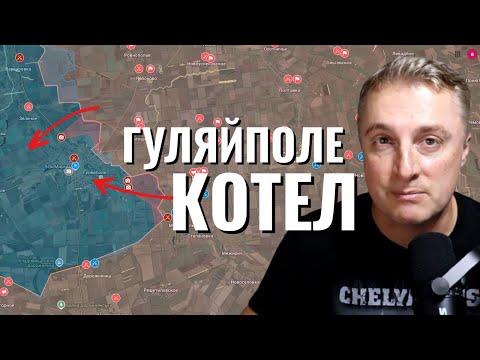 Видео: Украинский фронт - котел в Гуляй Поле. 6 областей Украины без света воды и тепла. 13.12.25