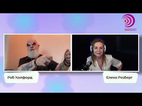 Видео: ROB HALFORD from JUDAS PRIЕST | Radiocast with Elena Rosberg #44