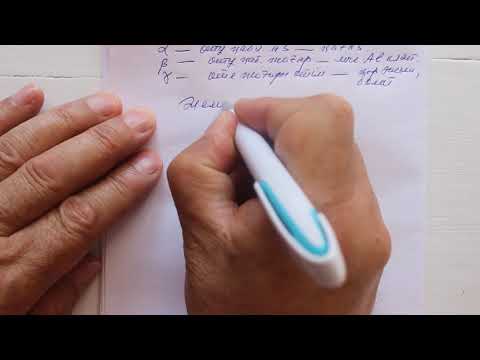 Видео: 9 сынып  №15 сабақ  Радиациядан қорғану  Элементар бөлшектер