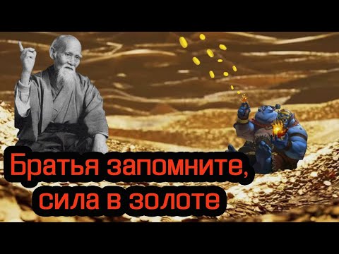 Видео: КАК ПОЛУЧАТЬ БОЛЬШЕ ЗОЛОТА И ОПЫТА В DOTA 2? или СИЛА  ФАРМА