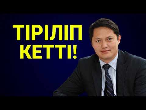 Видео: мен өлген жоқпын!