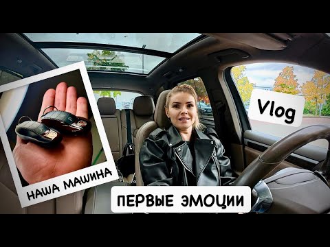 Видео: Наша новая машина Porsche Cayenne Diesel S 🚗  готовка, распаковка посылок / мой заработок на YouTube