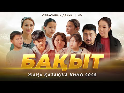 Видео: «БАҚЫТ» Жаңа қазақша кино. Жана казакша кино 2025.