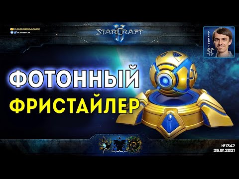 Видео: НЕЛЕГАЛЬНЫЕ ПОБЕДЫ: Фотонный фристайлер GrimReaper устраивает ад соперникам в StarCraft II