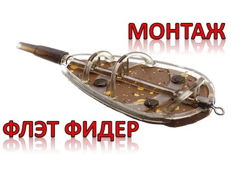 Видео: Простой монтаж(флэт(метод) с пенопластом)