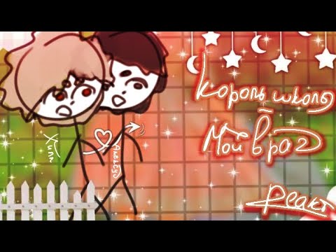 Видео: ||реакция король школы - мой враг на тт/Руню||