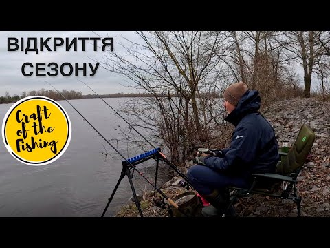 Видео: ВІДКРИТТЯ ФІДЕРНОГО СЕЗОНУ НА ДЕСНІ ❗️🎣РИБАЛКА В ЛЮТОМУ !