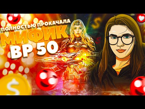 Видео: ПОЛНАЯ ПРОКАЧКА МИФИЧЕСКОГО ВР50 В CALL OF DUTY MOBILE #lizard #codmobile