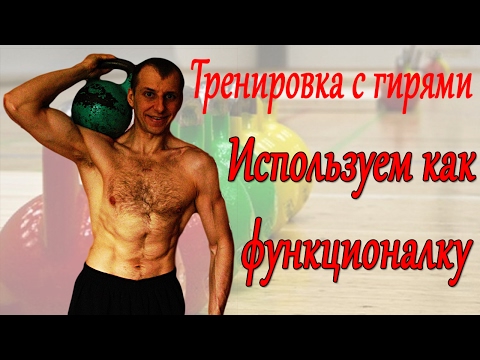 Видео: СЕЛУЯНОВ. Тренировки с гирями. Программа тренировок. (моя). №21