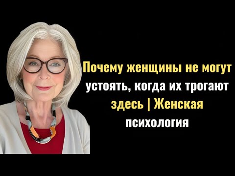 Видео: 😱🔥6 МЕСТ, К КОТОРЫМ МОЖНО ПРИКОСНИТЬСЯ К ЖЕНЩИНЕ! Женская психология