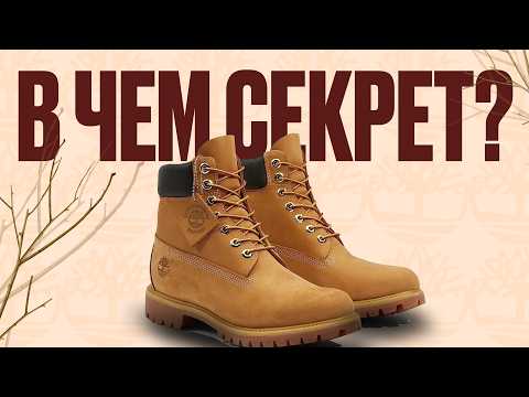 Видео: Timberland: почему их так любят?