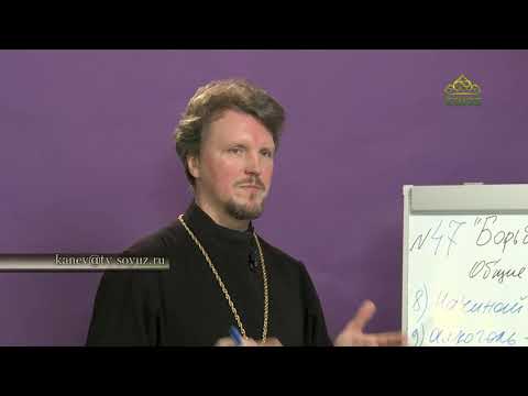 Видео: «Страсти и борьба с ними» с протоиереем Андреем Каневым. Борьба с блудом. Часть 2