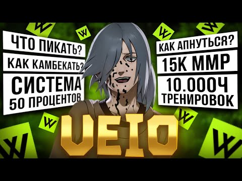 Видео: Ueio - Большой Гайд на Керри, Как Поднять Рейтинг, Каких Героев Брать