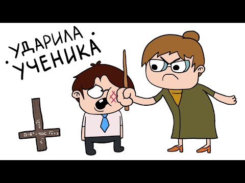 Видео: Мои Учителя (анимация)