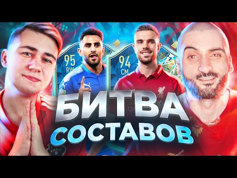 Видео: БИТВА СОСТАВОВ // СУПЕР СТАС vs ФАВОРИТ