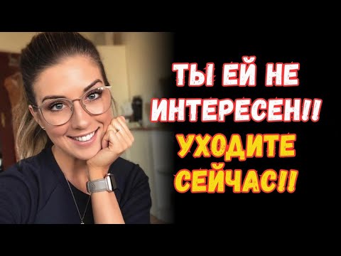 Видео: Честно говоря: если женщина не заинтересована в тебе — она сделает эти 7 вещей | Женская психология