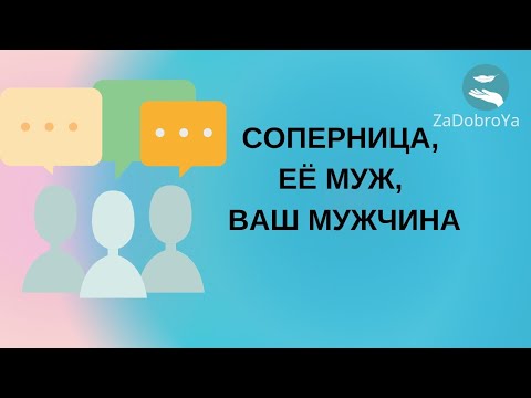 Видео: Винегрет🤦‍♀️Соперница,её муж,ваш мужчина 🥵🥵🥵