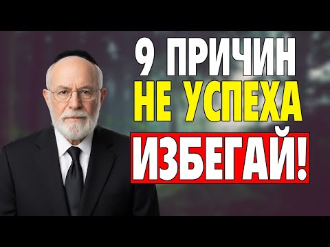 Видео: 9 вещей, которые делают бедные и никогда не делают богатые